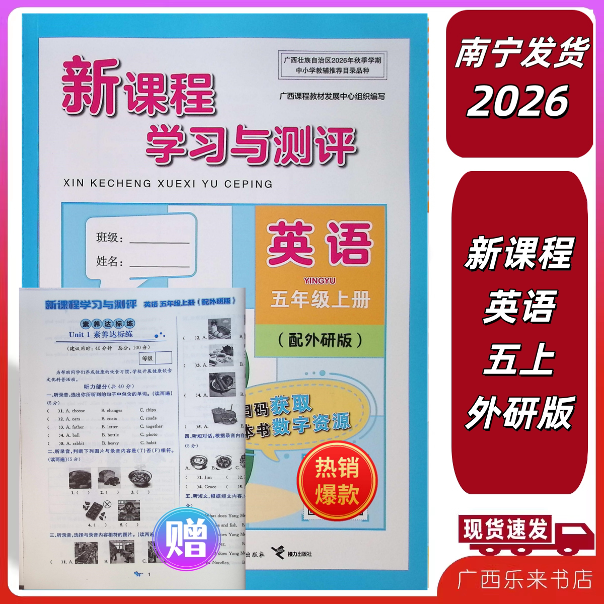 2026秋新课程学习与测评同步英语五年级上册外研版附赠素养达标练带答案单元双测试卷5广西南宁发货图片