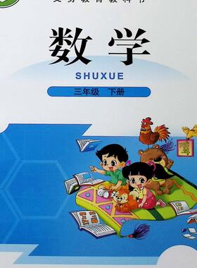 2025春下册义务教育教科书课本数学三级下册北师大版BSD小学3广西正版南宁发货