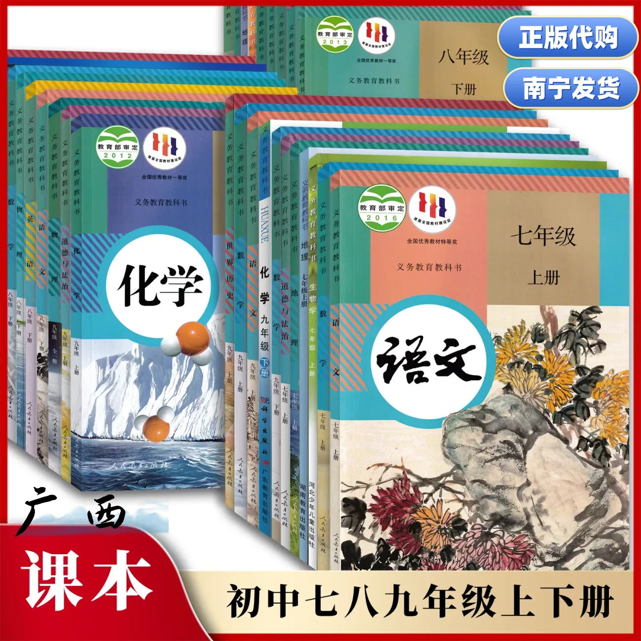 正版2024秋2025春适用语文数学英地生物理化历史道德与法治政治七八九年级上下课本人教版湘沪科粤外研广西初中南宁