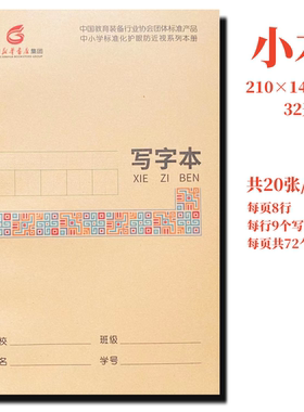 写字本满10本包邮广西标准化护眼