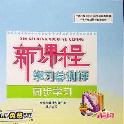 2025新课程学习与测评同步学习数学八年级下册湘教版广西初中同步