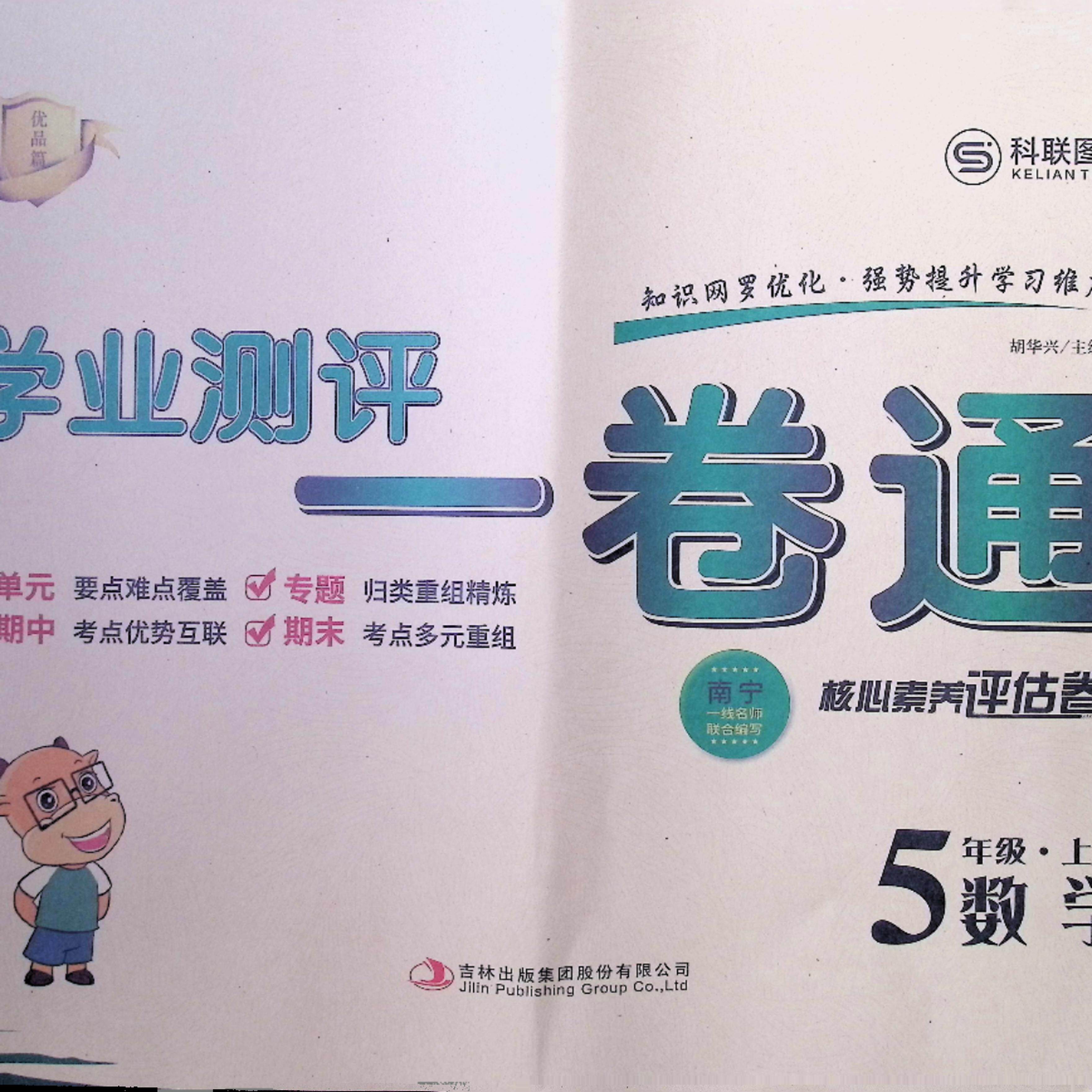 2024秋上广西正版小学六年级英语