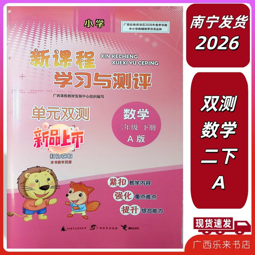 正版2026春新课程学习与测评单元双测级数学二年下册2A版人教版同步试卷