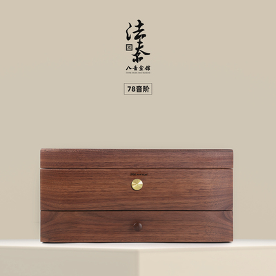 法夫尔 RHYMES 78音阶八音盒 胡桃木定制音乐首饰盒 创意生日礼物