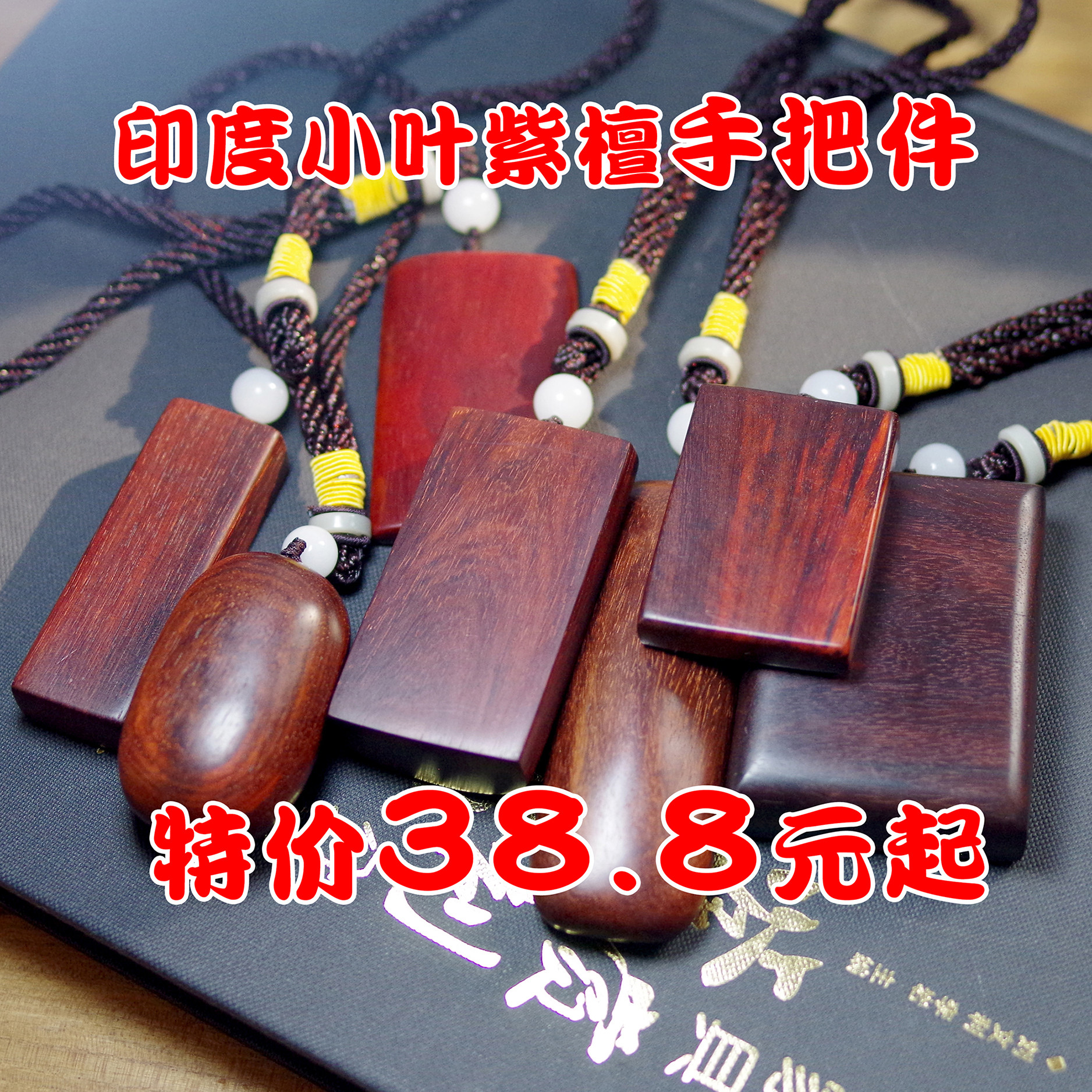 特价印度小叶紫檀手把件红木挂件男士随身把玩件老料女士吊坠瘤疤