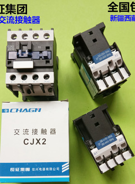 正品交流接触器cjx2 1810/2510/1201银触点3210全铜线圈220V/380V