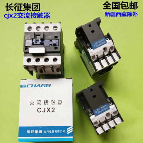 交流接触器220V380V长征集团正品