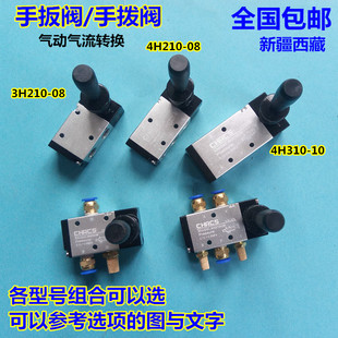 气缸气源切换气流转换3H/4H210-08手扳阀 4H310-10手拨阀控制开关