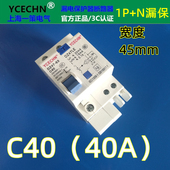 家用1P N40A空开断路器带漏保C40漏电保护器DZ47电闸电盒空气开关