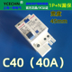 家用1P N40A空开断路器带漏保C40漏电保护器DZ47电闸电盒空气开关