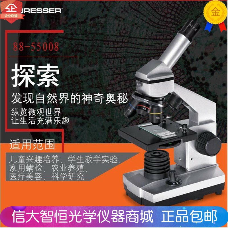 Bresser显微镜儿童学生科学实验