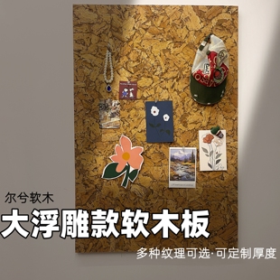 设计师推荐款天然原木色软木板背景墙大纹理浮雕软木照片墙水松板