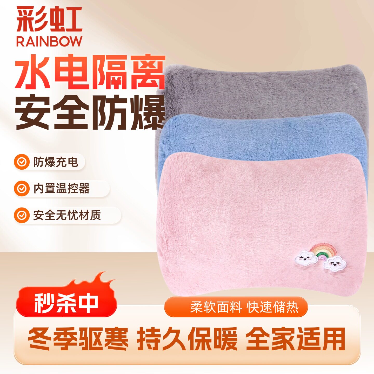 彩虹电热水袋水电隔离7重安全控温充电暖手宝限温可排气暖水袋