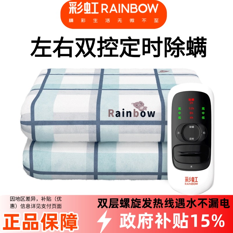 彩虹双人除螨定时调温加大电热毯
