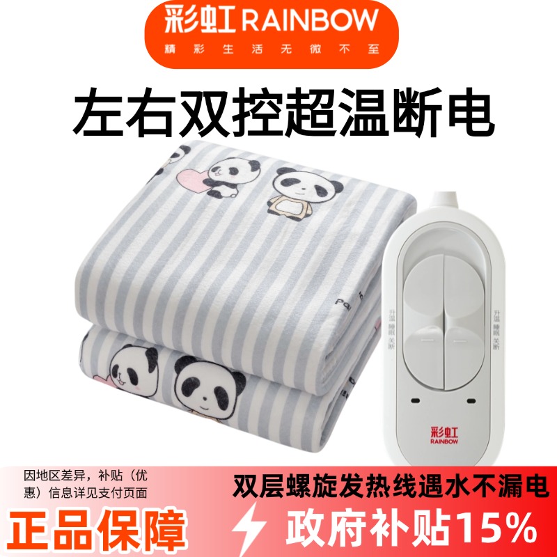 彩虹电热毯双人双控【天猫超市】