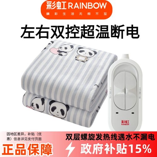 彩虹电热毯双人双控【天猫超市】