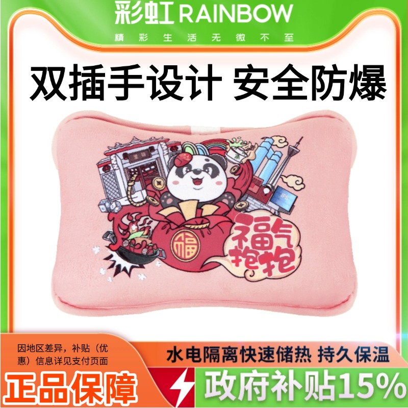 彩虹电热水袋水电隔离7重安全控温充电暖手宝限温可排气暖水袋