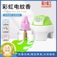 彩虹电热蚊香拖线式 加热器母婴蚊香液电子灭蚊器