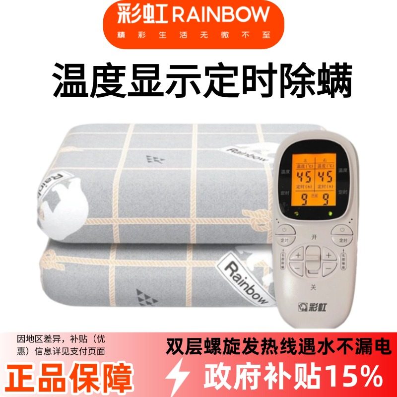 彩虹数码双人电热毯定时显示温度左右双控电褥智能温度显示控温,生活电器,电热毯/电热垫/电热地毯,淘宝优惠券,粉丝福利购,淘宝优惠卷