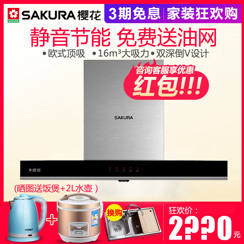 Sakura/Ó£»¨ CXW-180-116Ó£»¨³éÓÍÑÌ»úÕýÆ·¶¥Îüŷʽ²»Ðâ¸ÖTÐÍÍÑÅÅ