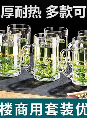 带把茶楼专用茶杯玻璃两用喝水杯家用扎啤酒杯子高端茶杯玻璃茶杯