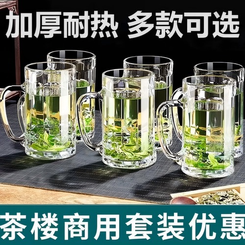 带把茶楼专用茶杯玻璃两用喝水杯家用扎啤酒杯子高端茶杯玻璃茶杯