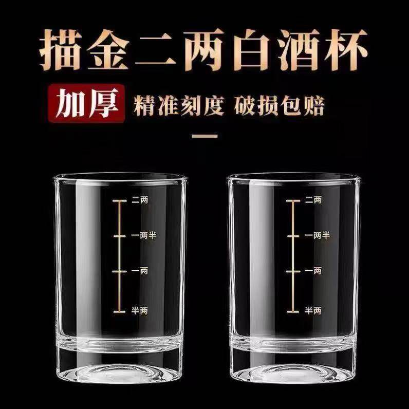 家用玻璃二两杯新款带刻度商用2两白酒杯玻璃白酒杯二两杯带刻度