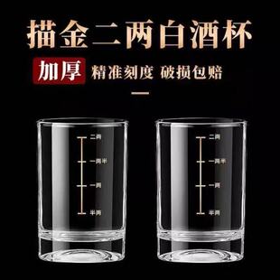 家用玻璃二两杯新款带刻度商用2两白酒杯玻璃白酒杯二两杯带刻度
