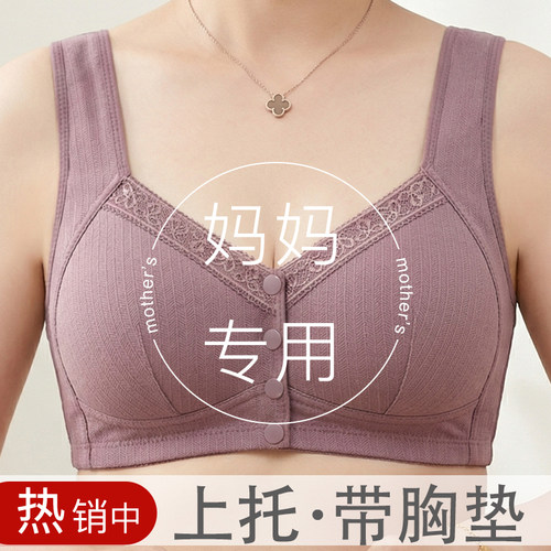 清晓荷中老年纯棉无钢圈前扣文胸