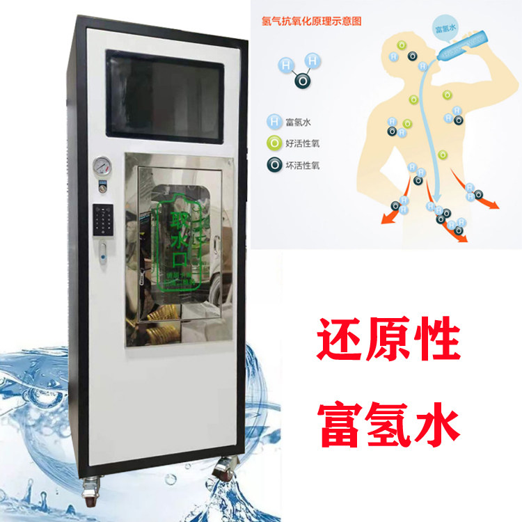最新款富氢水机 水素水 富氢直饮设备 富氢售水机