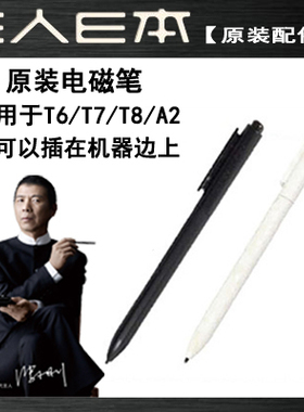 包邮E人E本 T7手写笔T8 T6电磁笔 T9T10T11T12手写笔原装触控笔