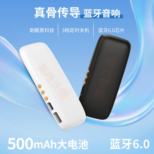 智能睡眠仪枕下骨传导蓝牙6.0睡觉白噪声自然声助眠胎教哄睡音响