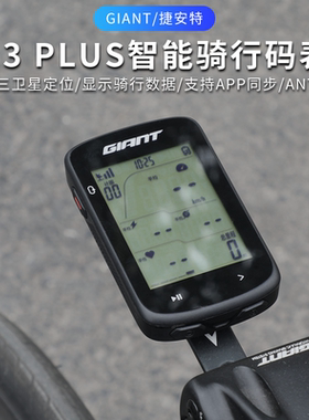 正品捷安特山地车无线码表定位