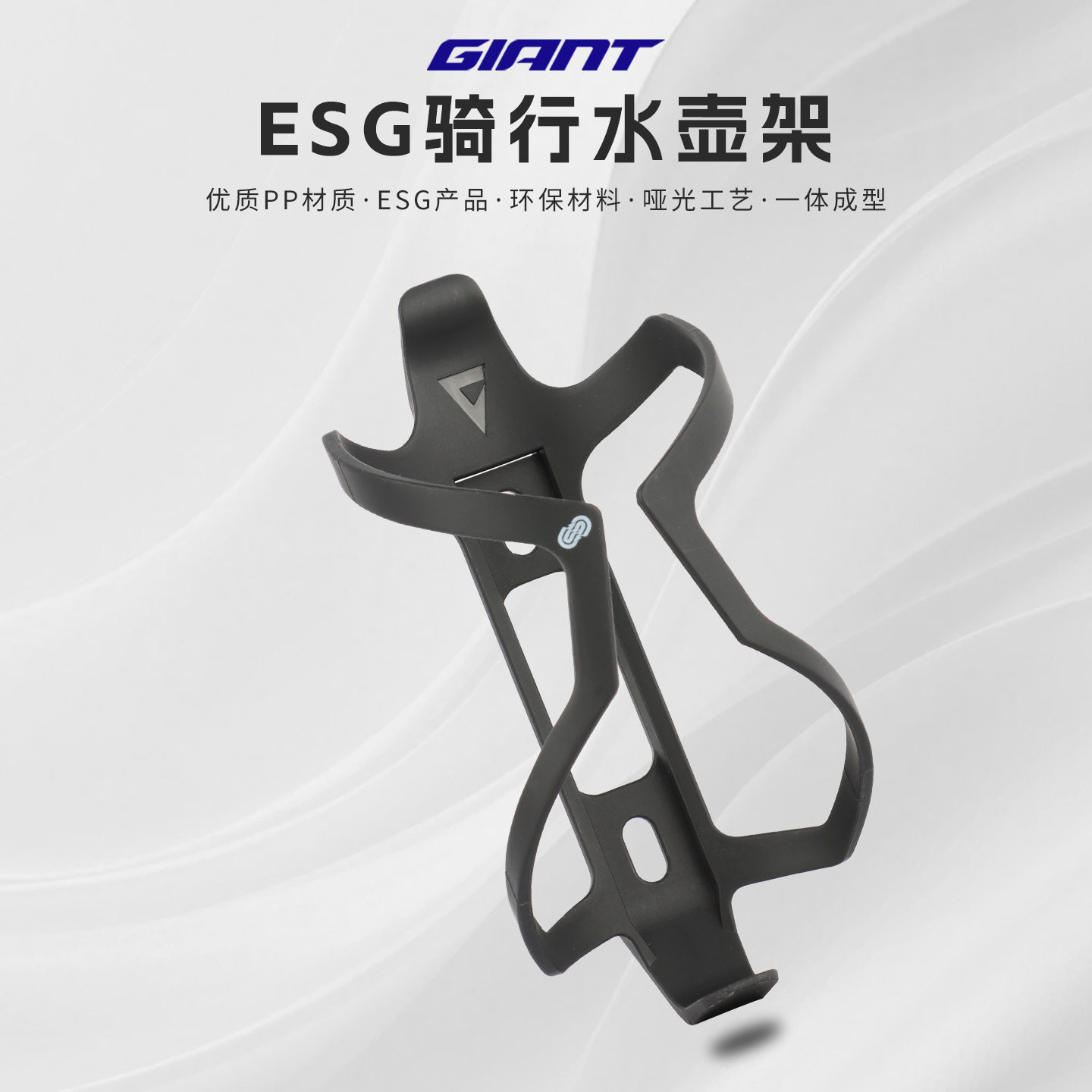 正品捷安特 ESG水壶架山地公路车韧性PP水杯架水瓶架回收材料杯架