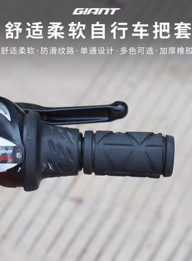 正品捷安特把套变速车转把儿童自行车手把套XTC24D山地车手柄套