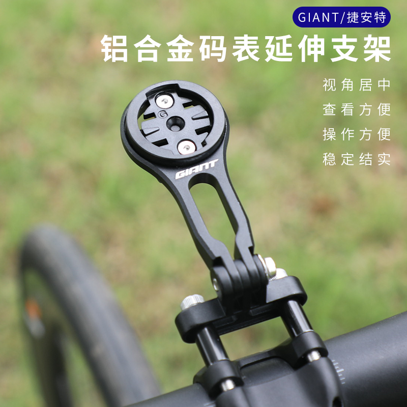 正品Giant捷安特码表支架山地公路车铝合金车灯延伸架运动相机架