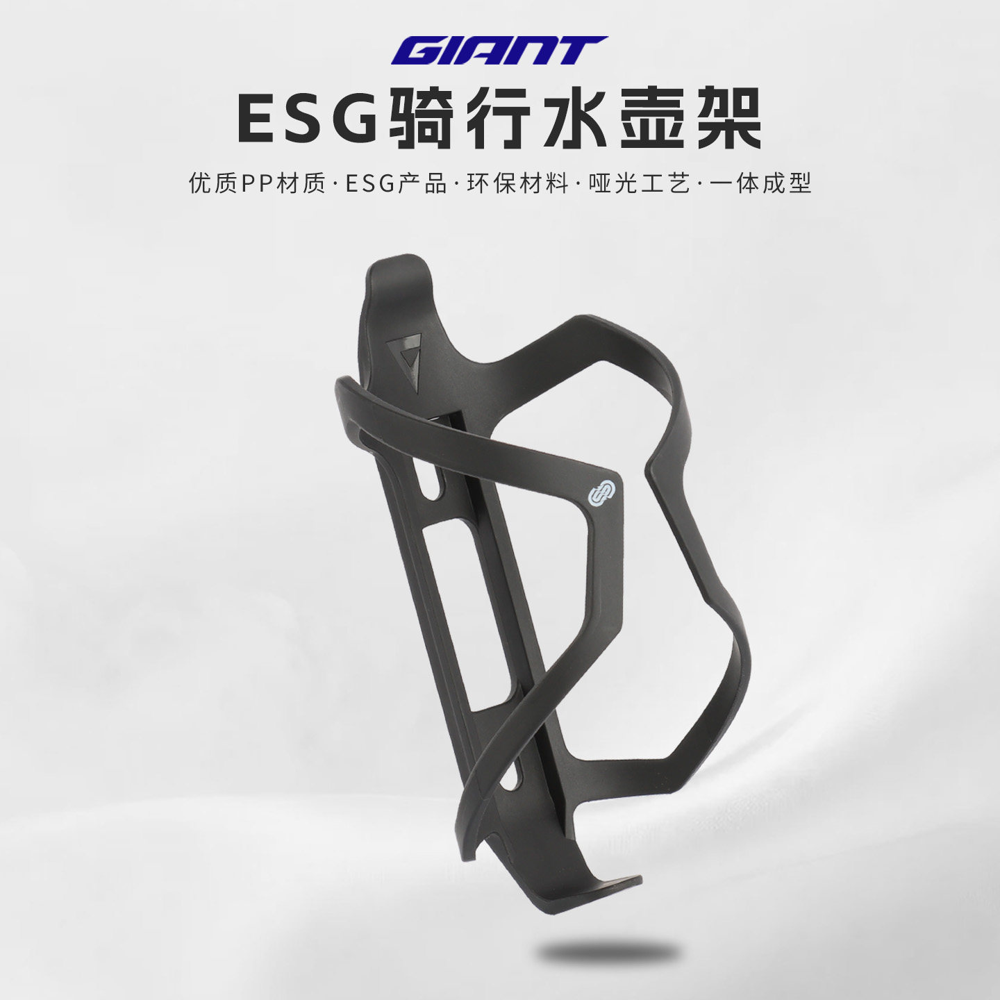 正品捷安特 ESG水壶架山地公路车韧性PP水杯架水瓶架回收材料杯架