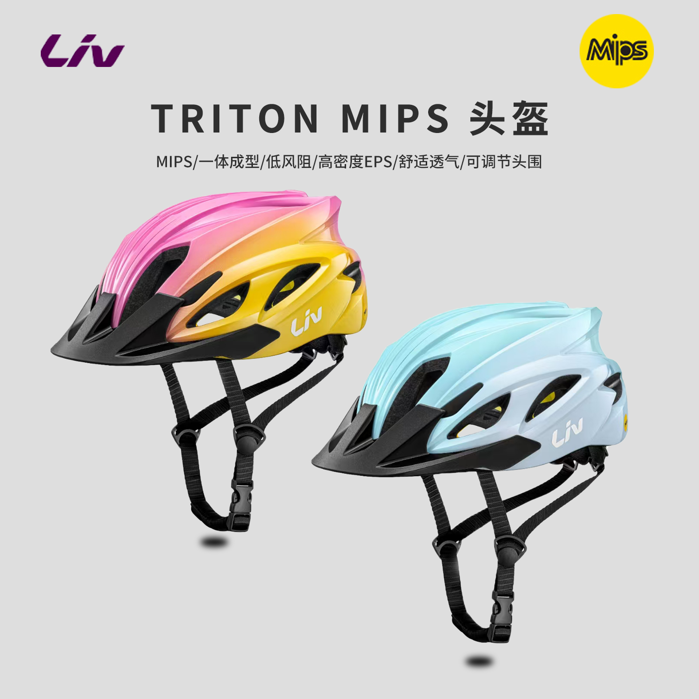 正品捷安特Liv丽以芙TRITON MIPS骑行头盔山地车自行车骑行装备