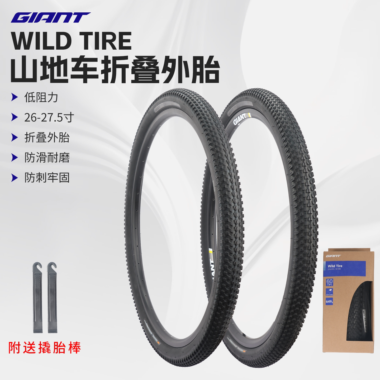 捷安特Wild山地防刺折叠外胎山地车轮胎60TPIAramid纤维材质