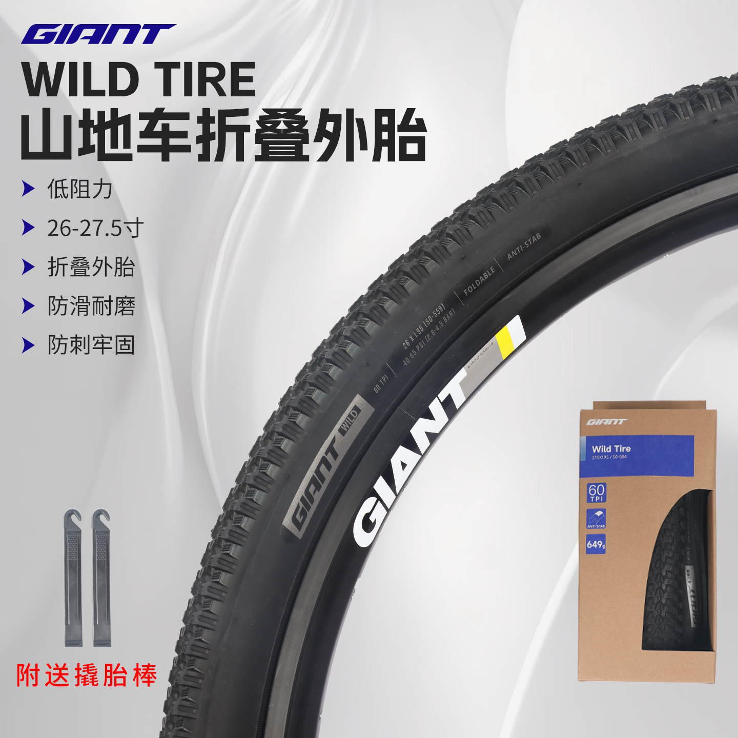 正品Giant/捷安特26/27.5&times;1.95折叠外胎山地自行车60TPI单车轮胎
