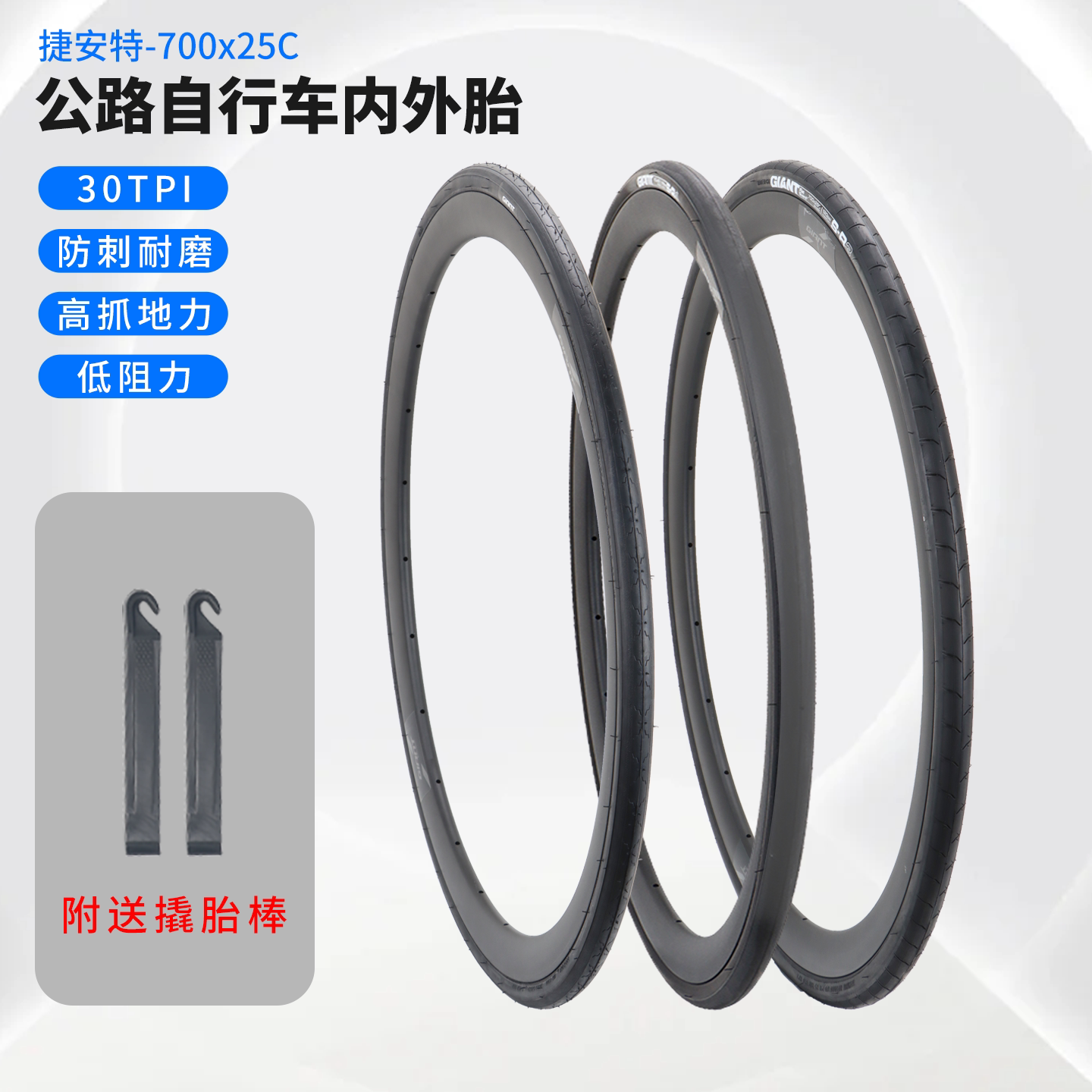 正品捷安特GIANT自行车公路车700X25C高压防刺美法嘴轮胎内外胎