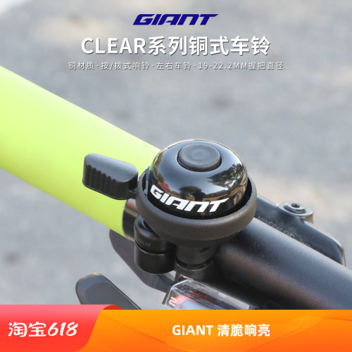 正品GIANT捷安特新款自行山地车公路车铃铛响铃单车配件骑行装备