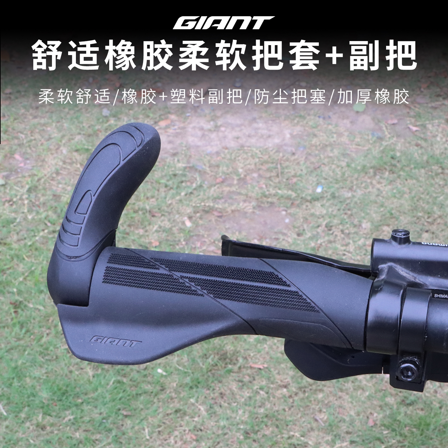 正品捷安特自行车把套山地车副把橡胶防滑手把套一体锁死把套配件