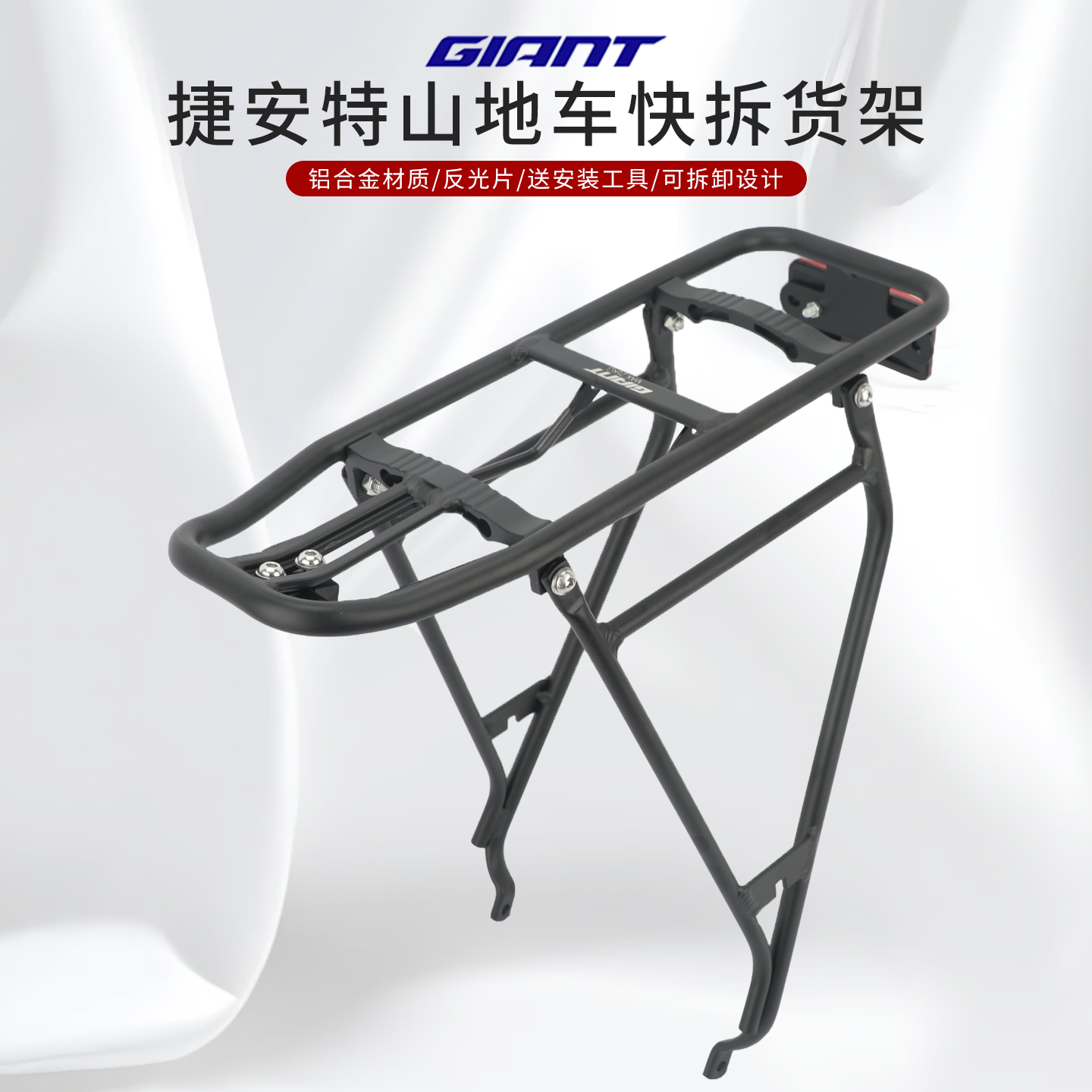 GIANT捷安特快拆货架GarrySplit加粗山地车26-29寸铝合金货架装备