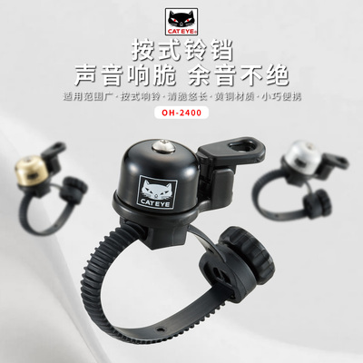 正品猫眼自行车铃铛按式大口径