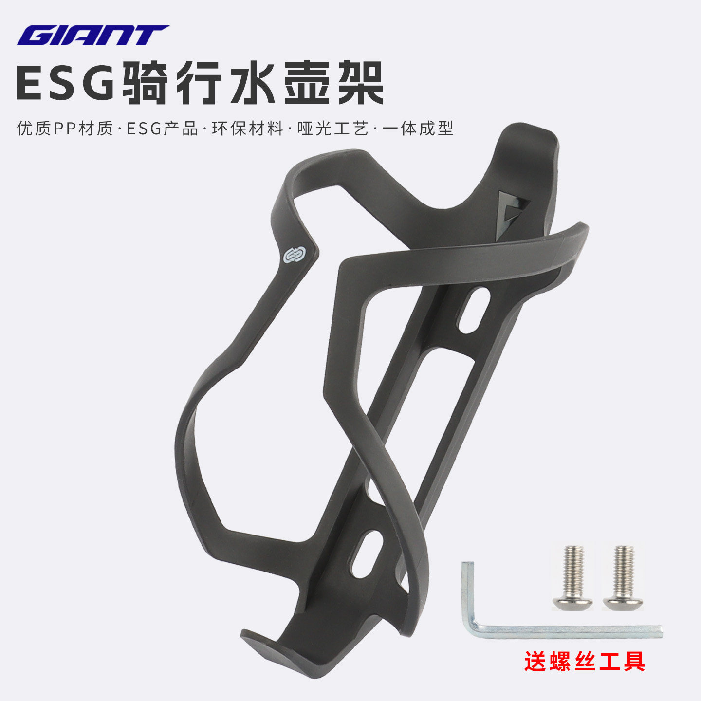 捷安特ESG自行车水壶架PP山地公路车水瓶水杯架支架骑行装备配件
