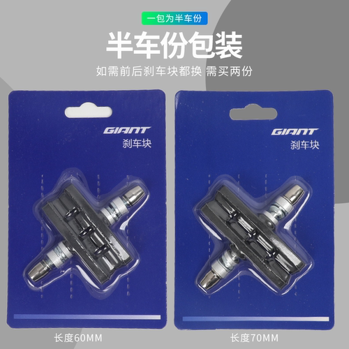 Giant捷安特自行车无声刹车块刹车皮山地车V刹橡胶静音装备配件