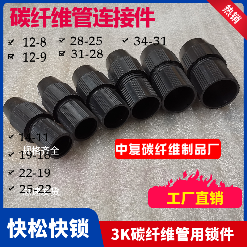 3k碳纤维管用锁件装置伸缩