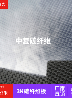 3K碳纤维板500mmx500mm x 1mm 1.5mm 2mm 2.5mm 3mm 4mm 5mm 6mm