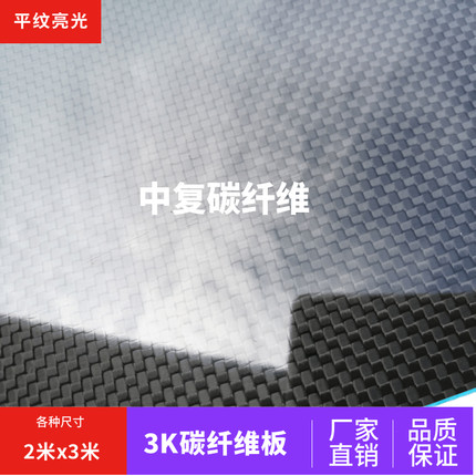 3K碳纤维板500mmx500mm x 1mm 1.5mm 2mm 2.5mm 3mm 4mm 5mm 6mm